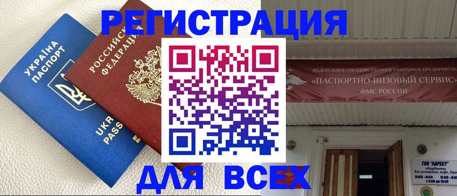 временная регистрация купить в Снежинске