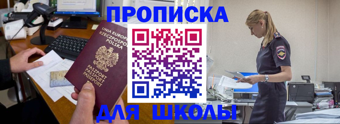 где прописаться в Снежинске